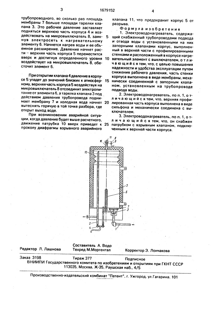 Электроводонагреватель (патент 1679152)
