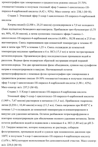 Пиразолы в качестве ингибиторов 11-бета-hsd-1 (патент 2402517)