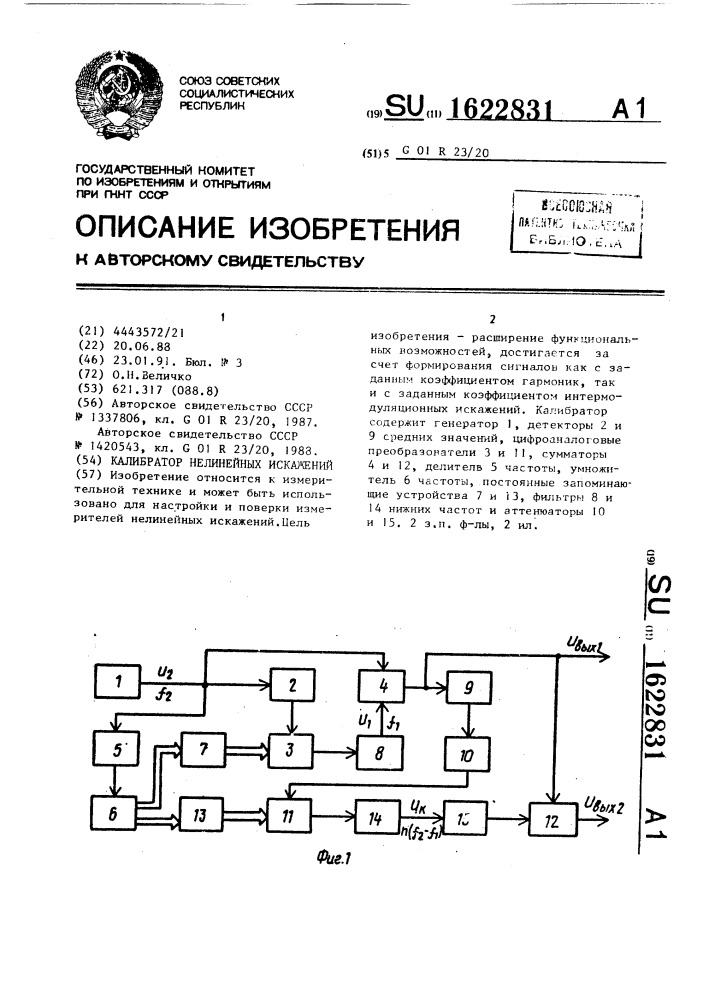 Калибратор нелинейных искажений (патент 1622831)