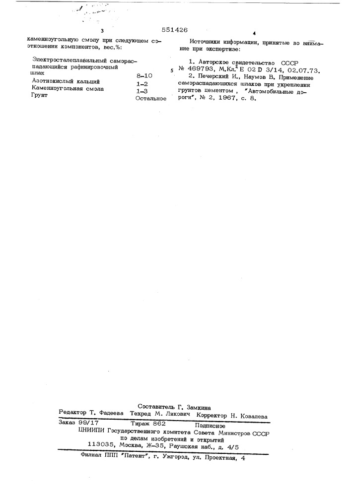 Смесь для устройства дорожных оснований (патент 551426)