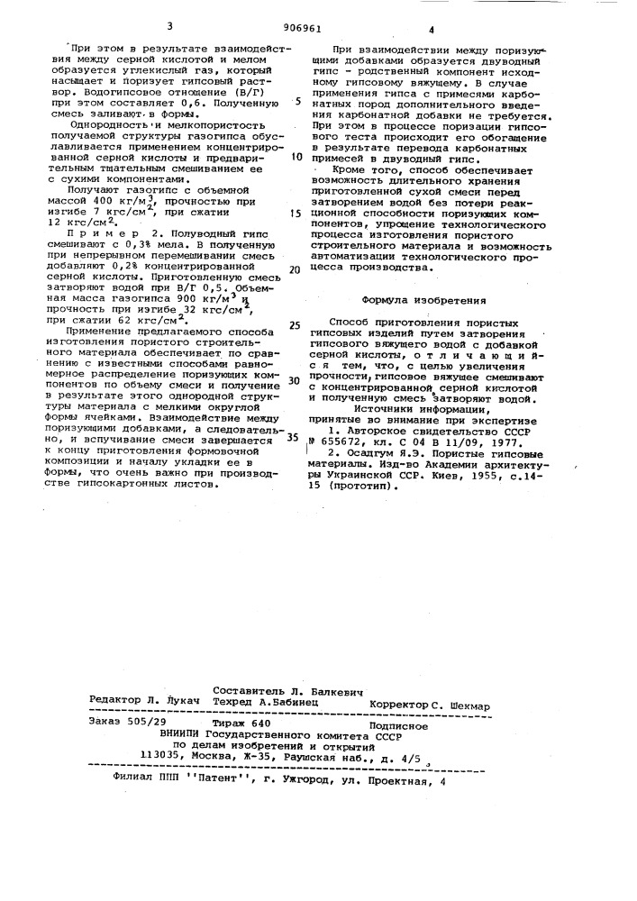 Способ приготовления пористых гипсовых изделий (патент 906961)