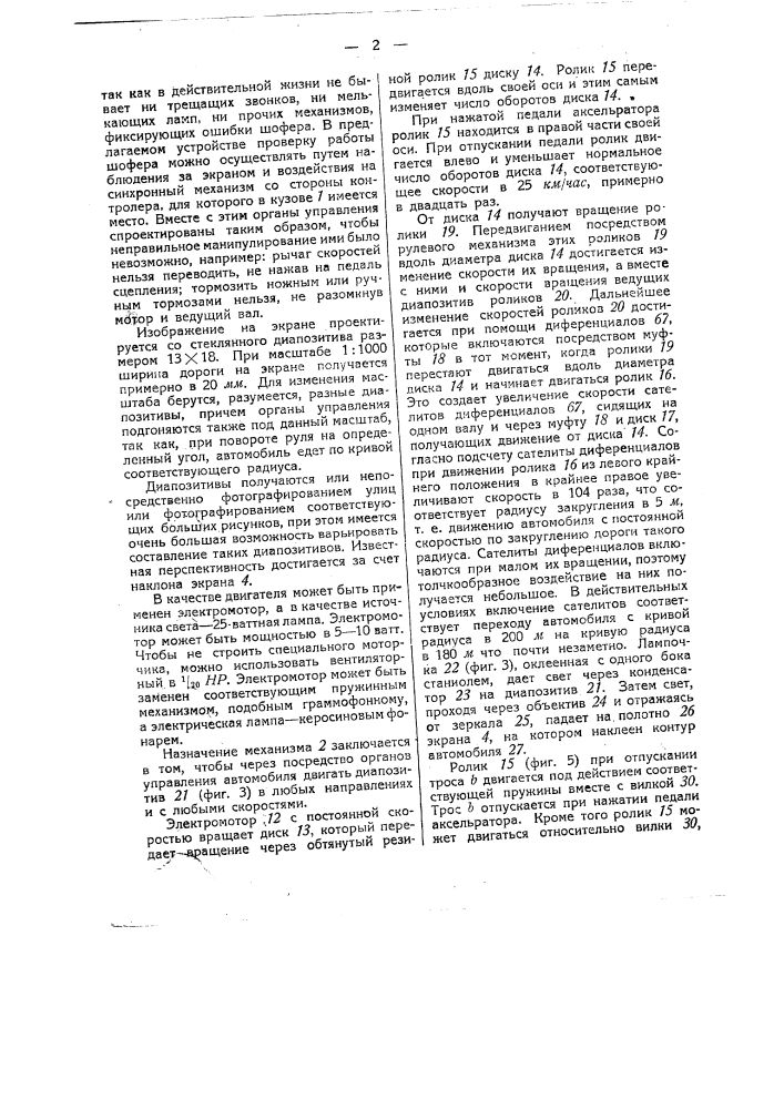 Устройство для обучения управлению автомобилем (патент 43291)