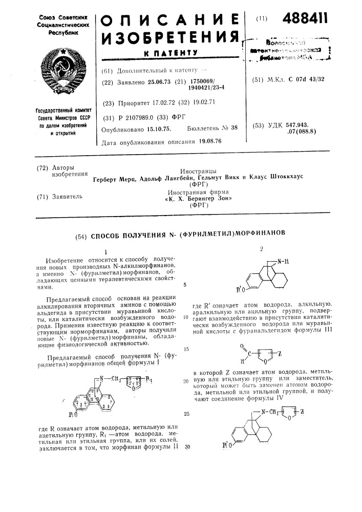 Способ получения -(фурил-метил)морфинанов (патент 488411)