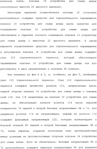 Система установки клапана устройства для съема днища и способ (патент 2328516)