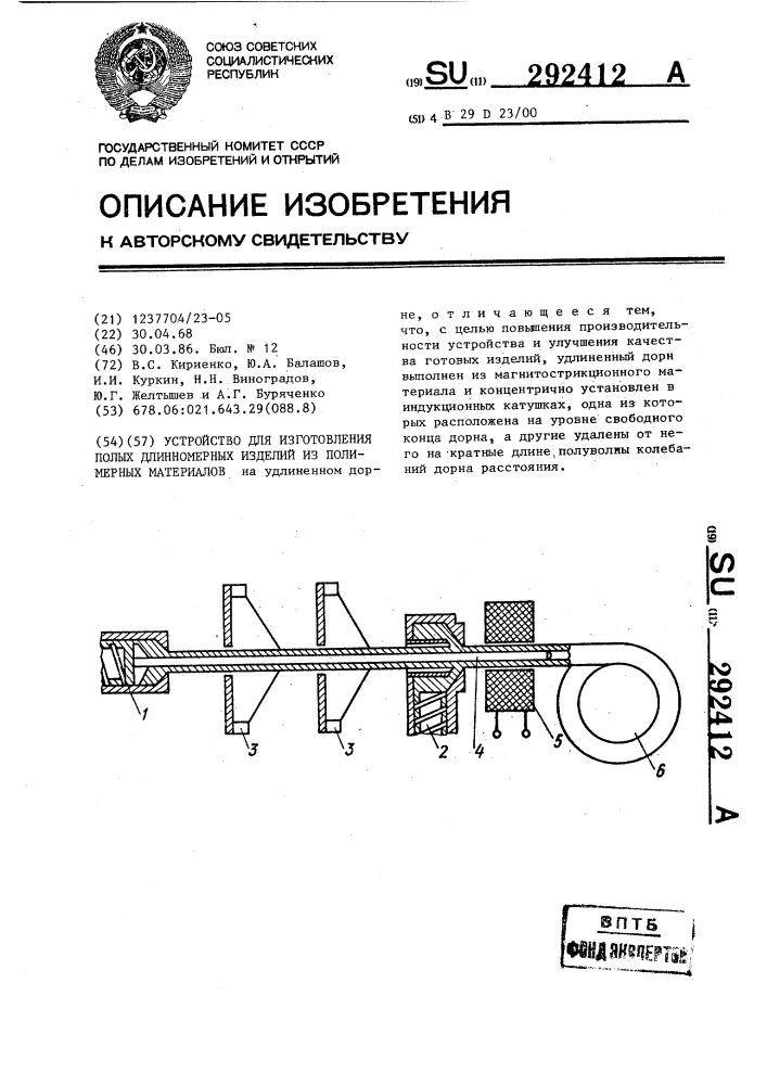Устройство для изготовления полых длинномерных изделий из полимерных материалов (патент 292412)