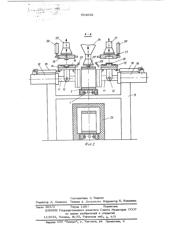 Машина для изготовления безопочных форм (патент 554933)