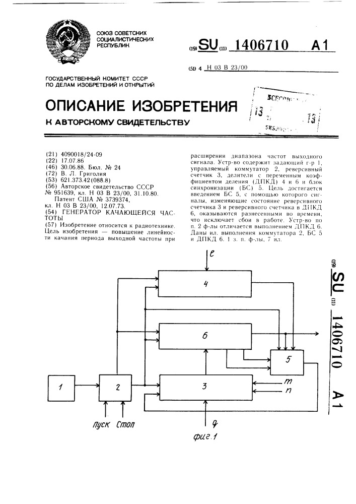 Генератор качающейся частоты (патент 1406710)