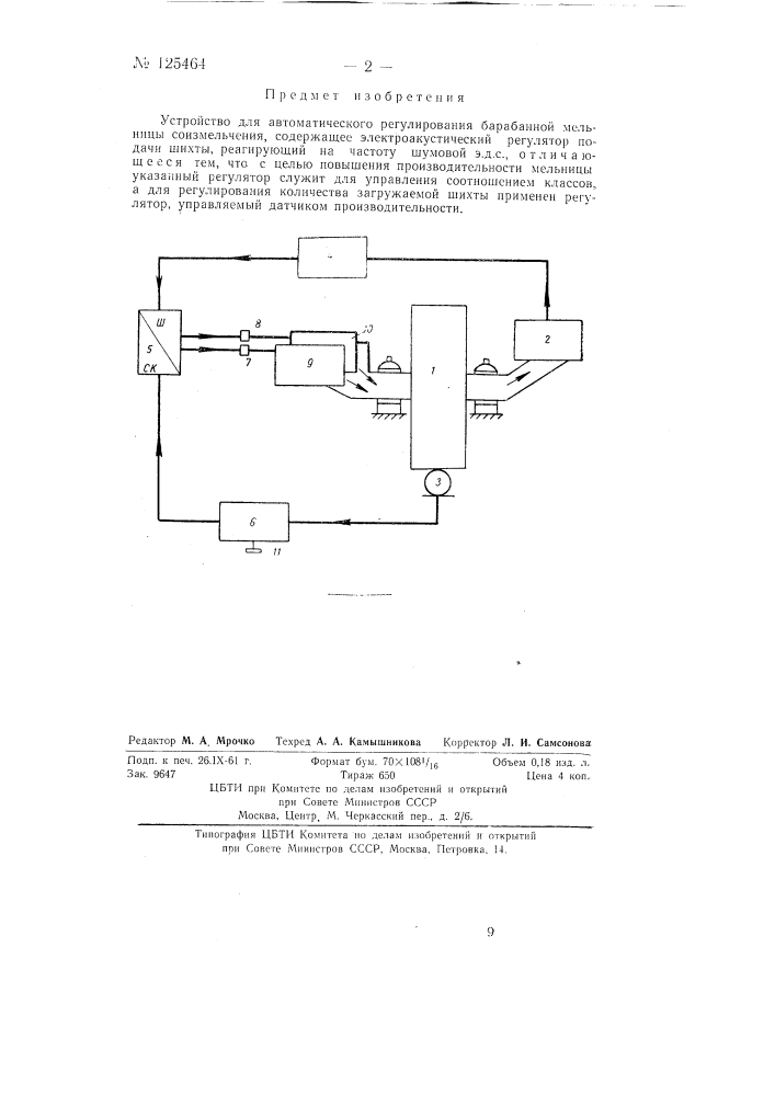 Патент ссср  125464 (патент 125464)