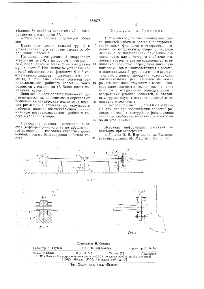 Устройство для взвешивания комплекта лопастей рабочего колеса гидротурбины (патент 688678)