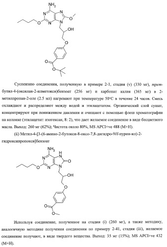 9-замещенное производное 8-оксоаденина и лекарственное средство (патент 2397171)