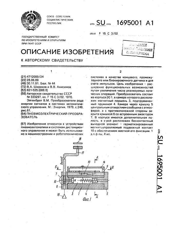 Пневмоэлектрический преобразователь (патент 1695001)