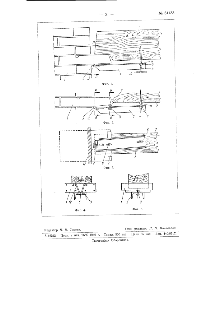 Способ укладки балок на консольные плиты (патент 61433)
