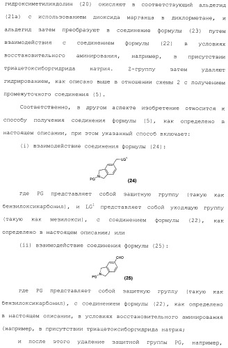 Производные гидробензамида в качестве ингибиторов hsp90 (патент 2490258)