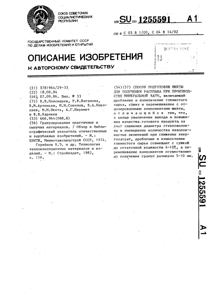 Способ подготовки шихты для получения расплава при производстве минеральной ваты (патент 1255591)
