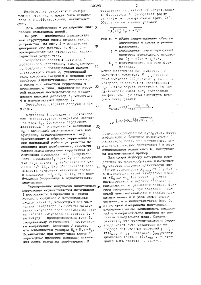 Устройство для измерения напряженности магнитного поля (патент 1303951)