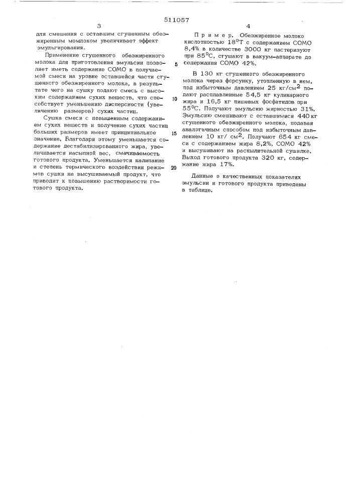 Способ производства молочного продукта для молодняка сельскохозяйственных животных (патент 511057)