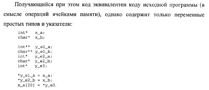 Способ генерации баз данных для систем верификации программного обеспечения распределенных вычислительных комплексов и устройство для его реализации (патент 2364929)