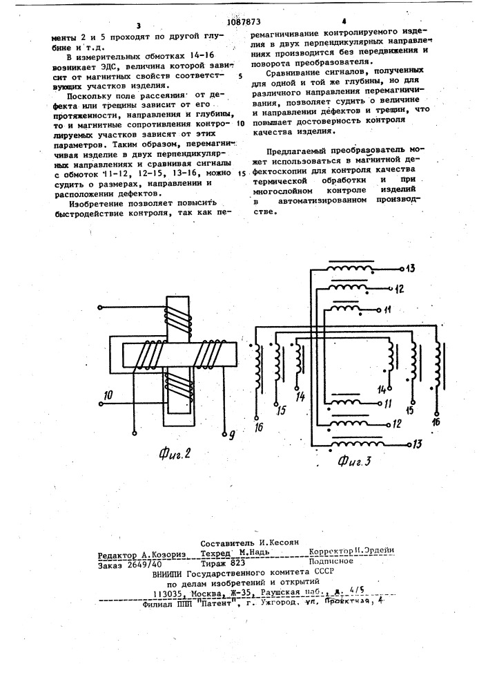 Накладной электромагнитный преобразователь (патент 1087873)