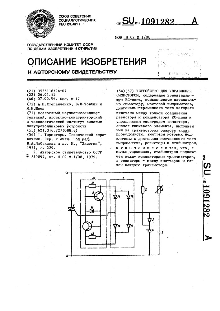 Устройство для управления симистором (патент 1091282)