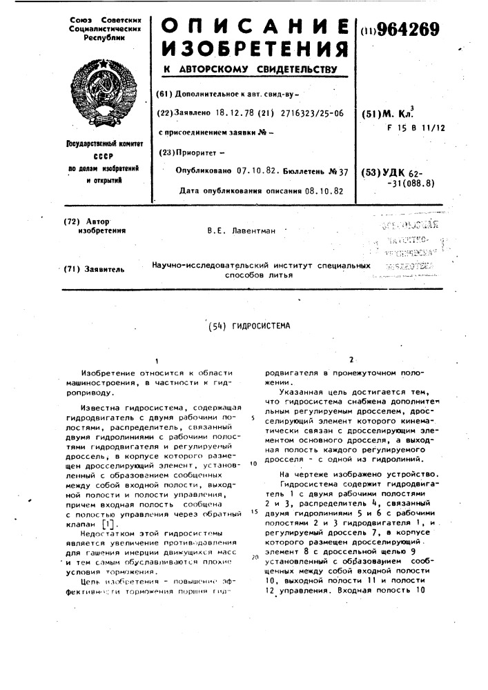 Гидросистема (патент 964269)