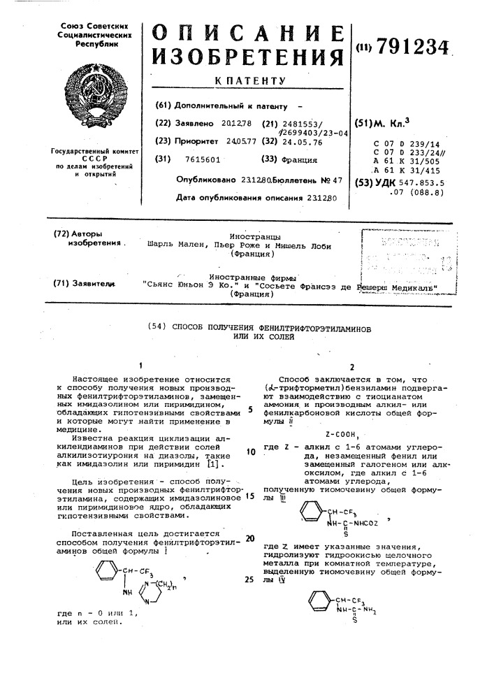 Способ получения фенилтрифторэтиламинов или их солей (патент 791234)