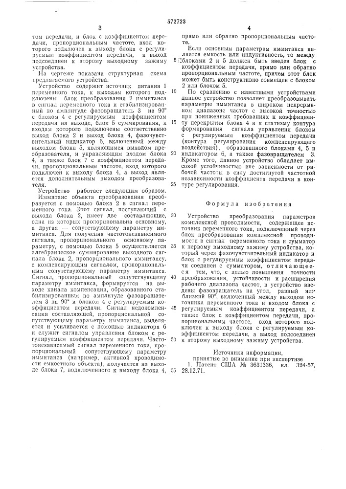 Устройство преобразования параметров комплексной проводимости (патент 572723)