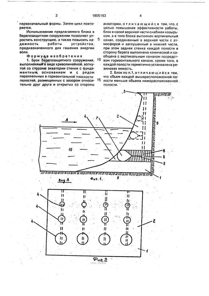 Блок берегозащитного сооружения (патент 1805163)