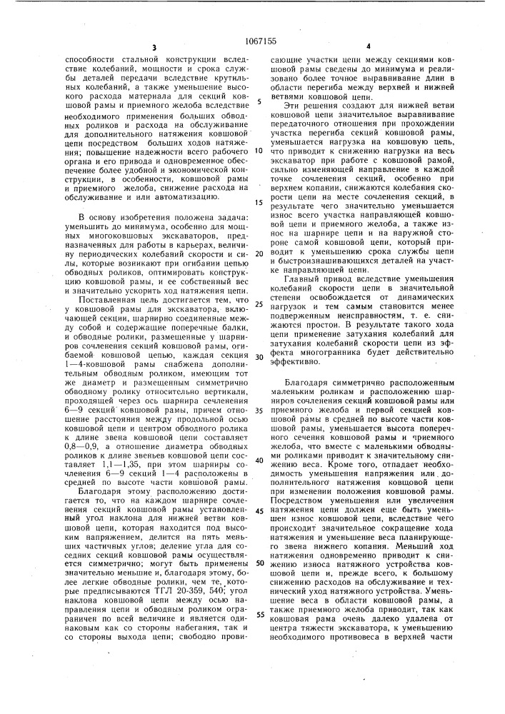 Ковшовая рама для экскаватора (патент 1067155)