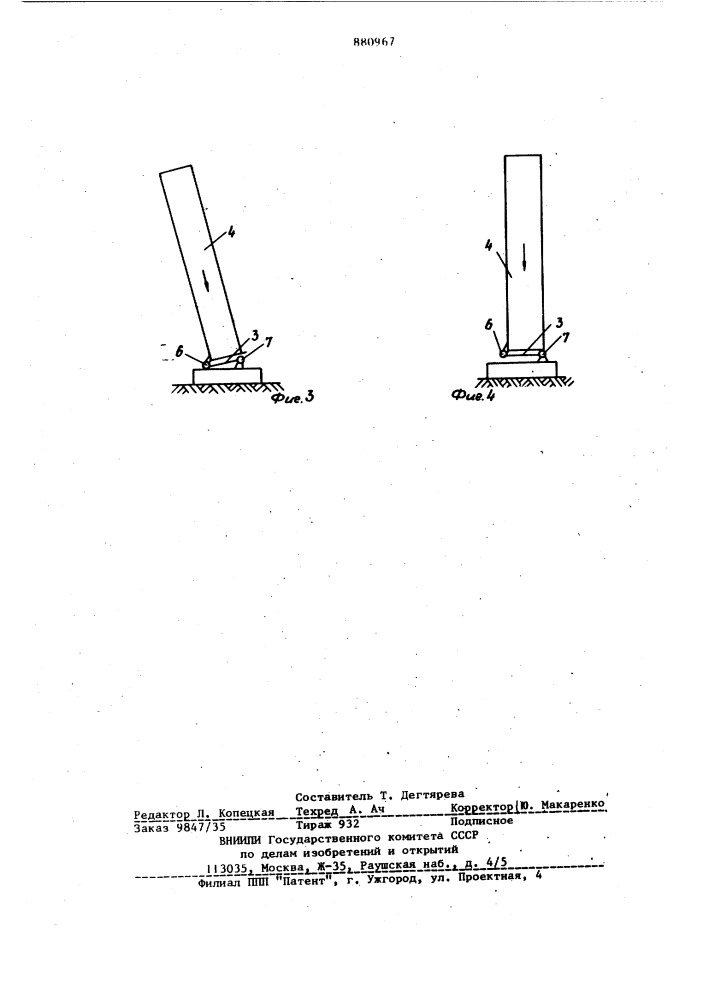 Устройство для установки на фундамент аппарата колонного типа (патент 880967)