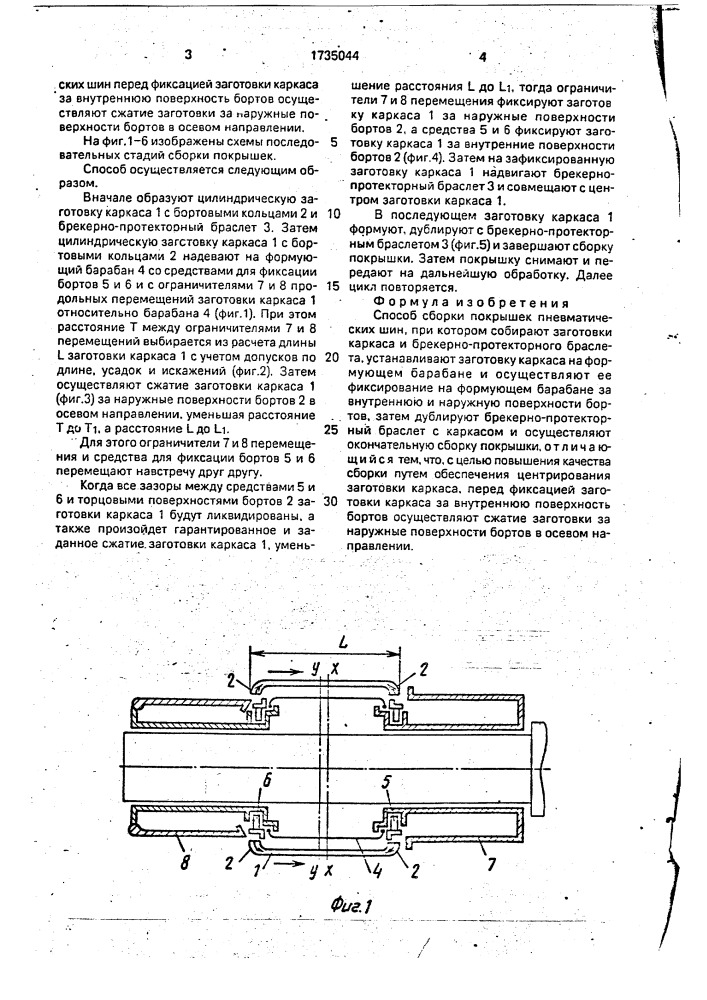 Способ сборки покрышек пневматических шин (патент 1735044)