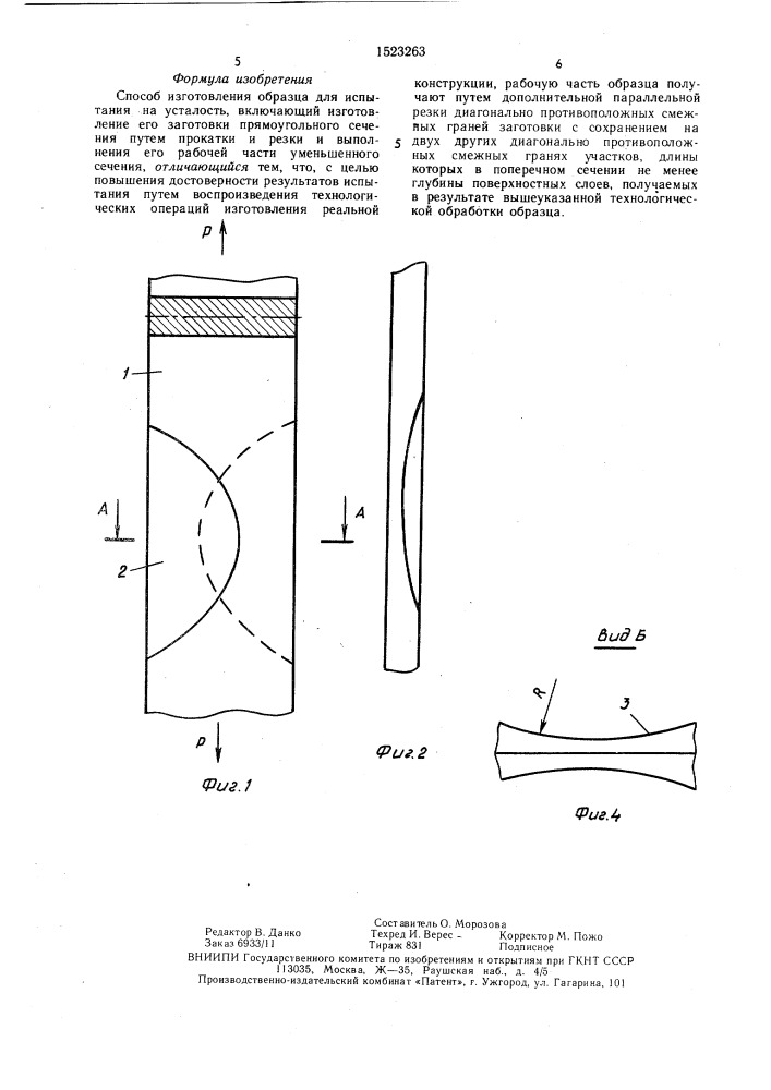 Способ изготовления образца для испытания на усталость (патент 1523263)