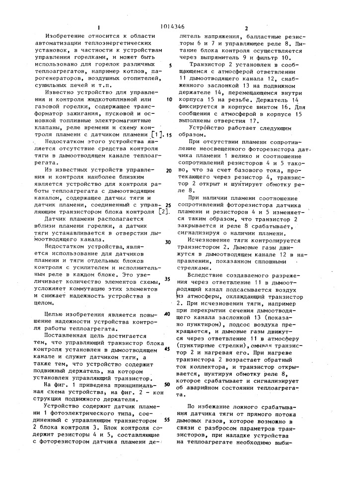 Устройство контроля работы теплоагрегата (патент 1014346)