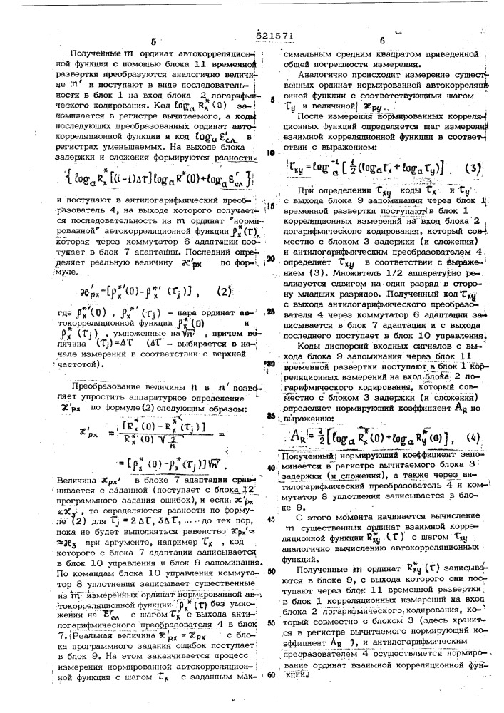 Адаптивный коррелометр (патент 521571)