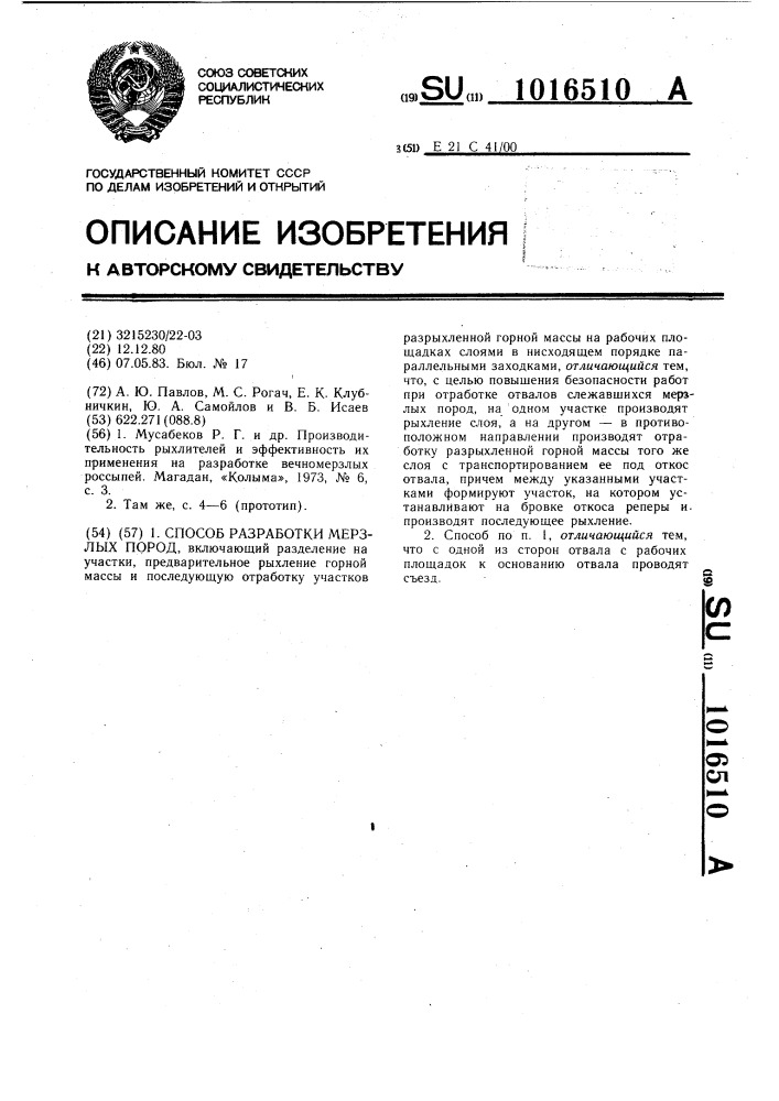 Способ разработки мерзлых пород (патент 1016510)