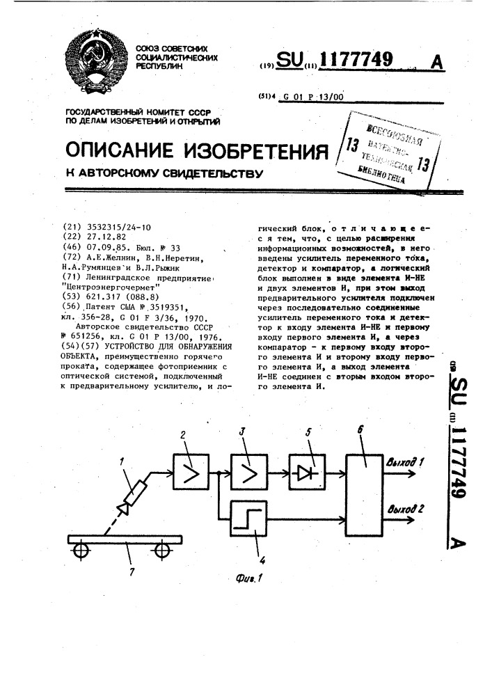 Устройство для обнаружения объекта (патент 1177749)