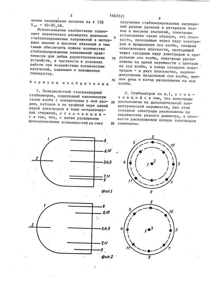 Низковольтный газоразрядный стабилитрон (патент 1465921)