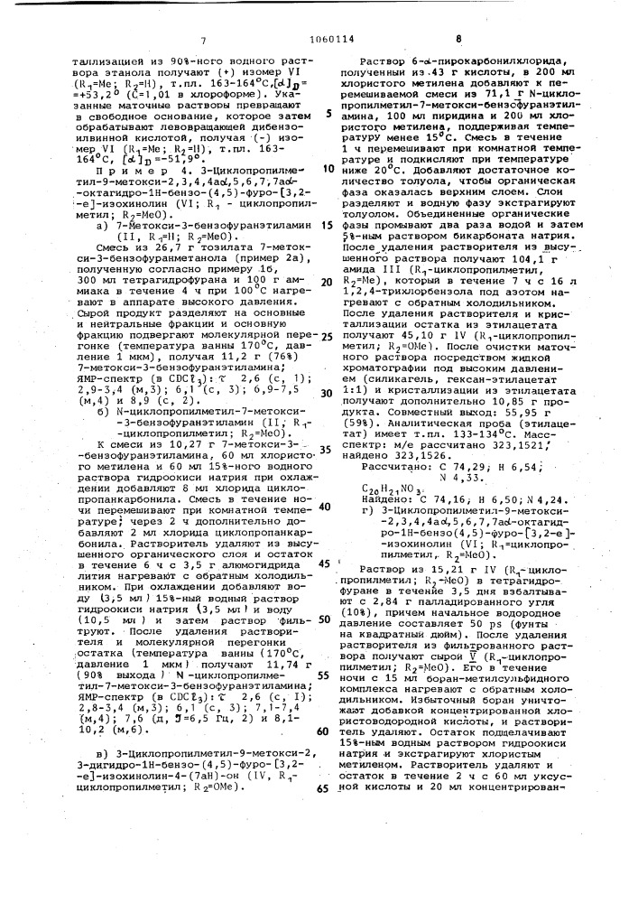 Способ получения октагидро- @ -бензо-(4,5)-фуро-(3,2- @ )- изохинолинов или их солей (патент 1060114)