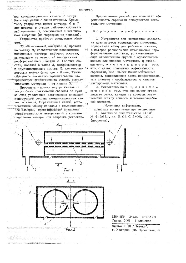 Устройство для жидкостной обработки движущегося текстильного материала (патент 696075)