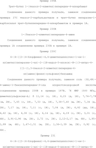 Селективные к bcl-2 агенты, вызывающие апоптоз, для лечения рака и иммунных заболеваний (патент 2497822)