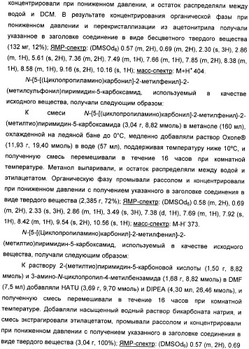 Производные амидов, несущие циклопропиламинокарбонильный заместитель, пригодные в качестве ингибиторов цитокинов (патент 2382028)