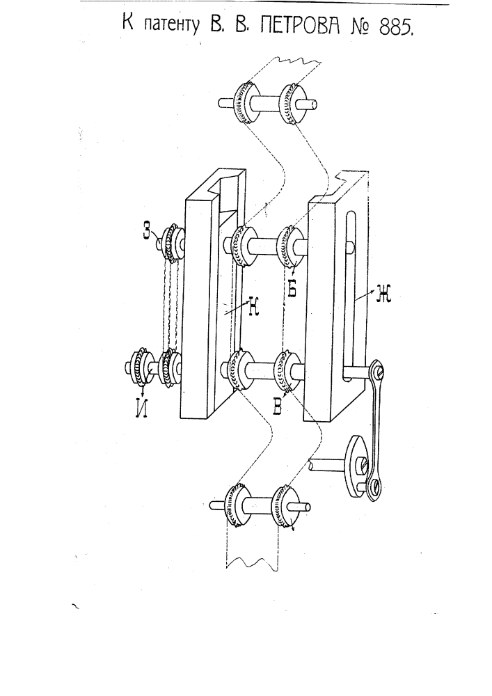 Приспособление для непрерывного передвигания ленты в киноаппарате (патент 885)