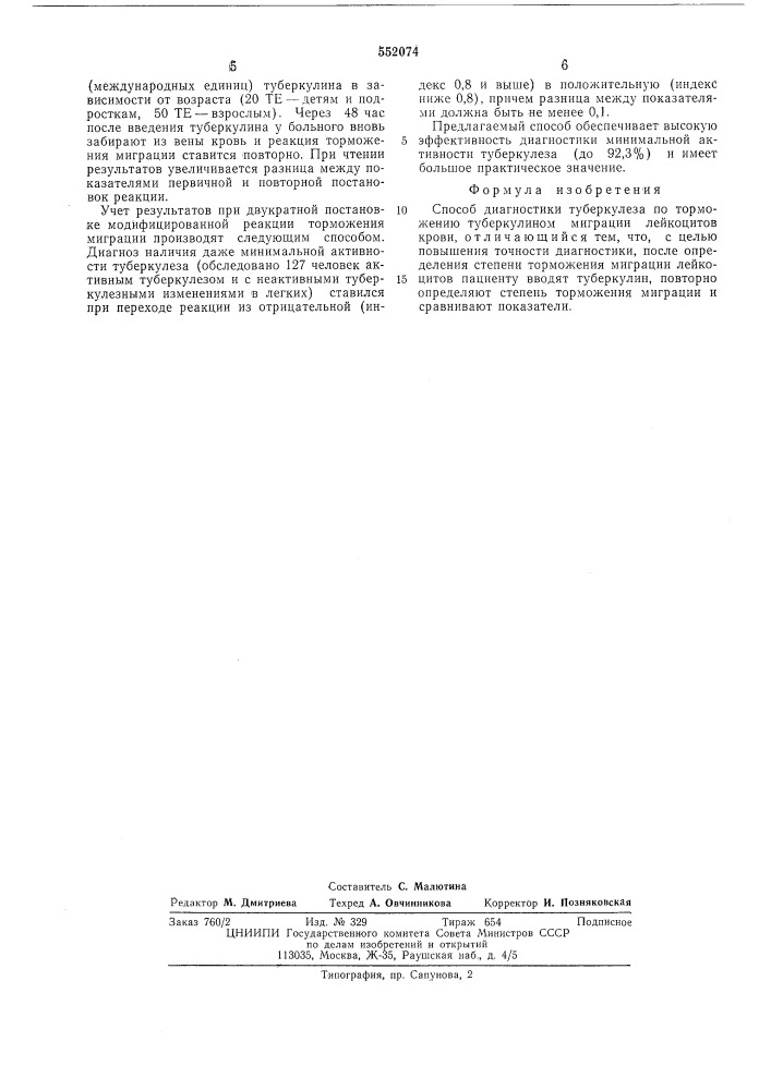 Способ диагностики туберкулеза (патент 552074)