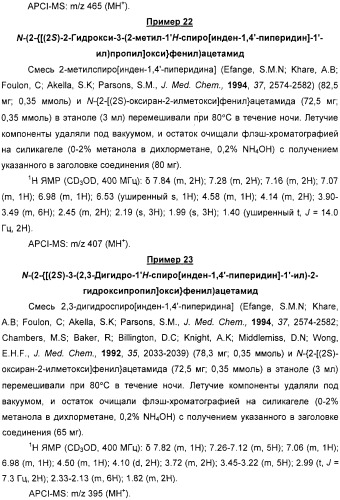 Новые трициклические спиропиперидины или спиропирролидины (патент 2320664)