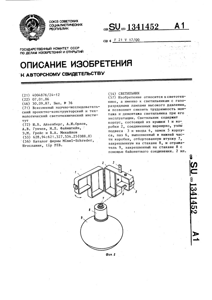 Светильник (патент 1341452)