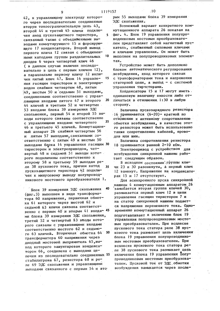 Электропривод с устройством для возбуждения синхронной машины (патент 1119157)