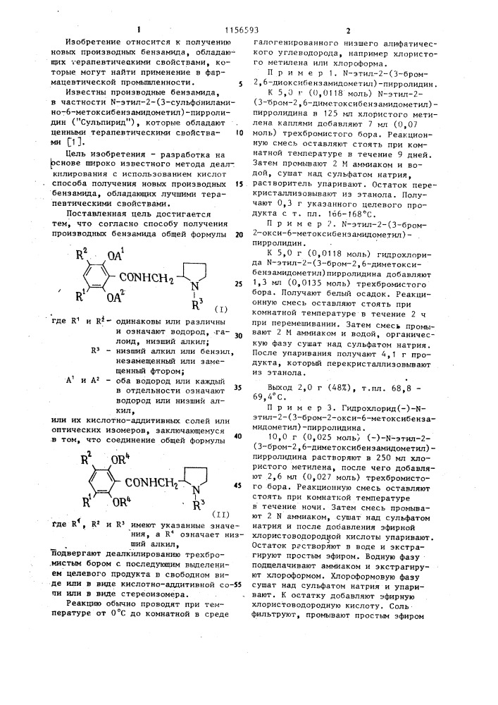 Способ получения производных бензамида или их кислотно- аддитивных солей,или оптических изомеров (патент 1156593)