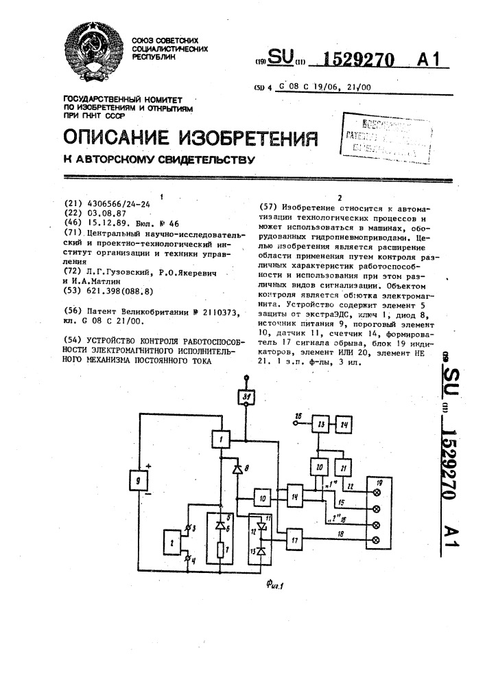 Устройство контроля работоспособности электромагнитного исполнительного механизма постоянного тока (патент 1529270)