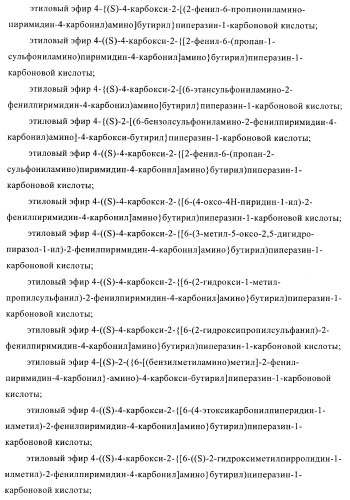 Производные пиримидина и их применение в качестве антагонистов рецептора p2y12 (патент 2410393)