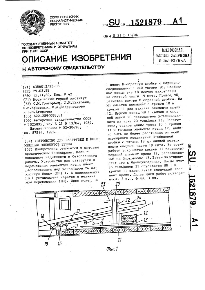 Перемещение элементов. Кантович л.и., Гетопанов в.н. | горные машины 1989. Кантович Леонид Иванович биография.