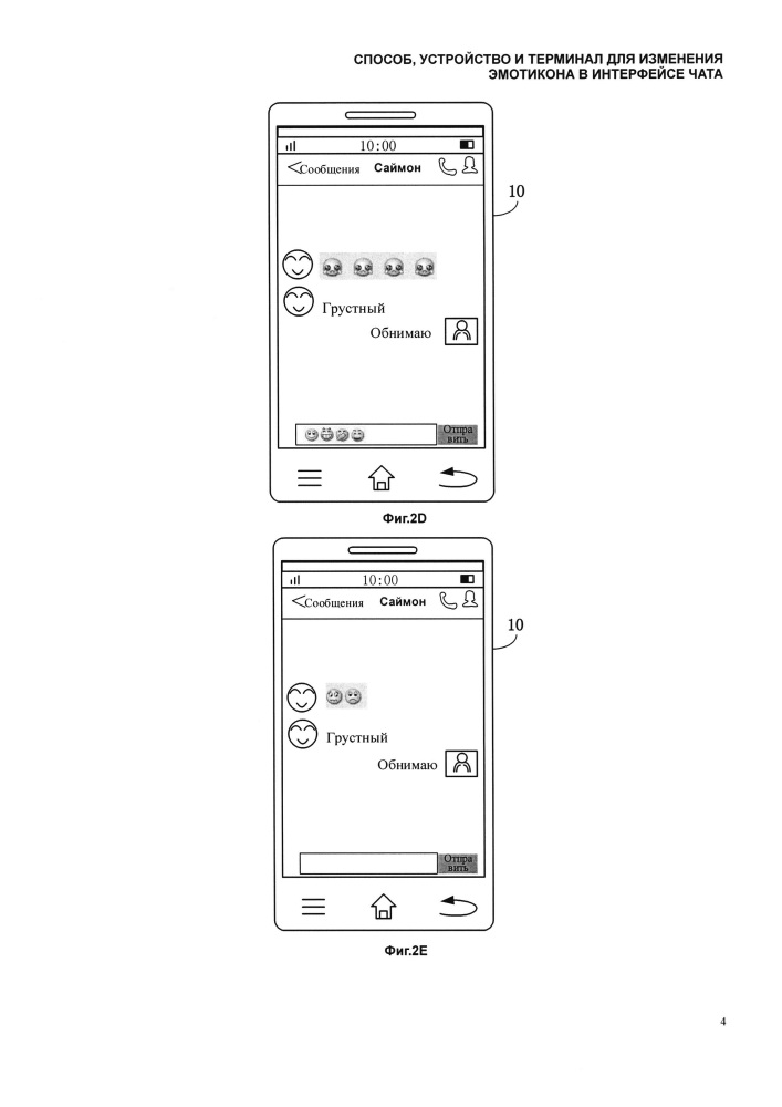 Способ, устройство и терминал для изменения эмотикона в интерфейсе чата (патент 2647692)